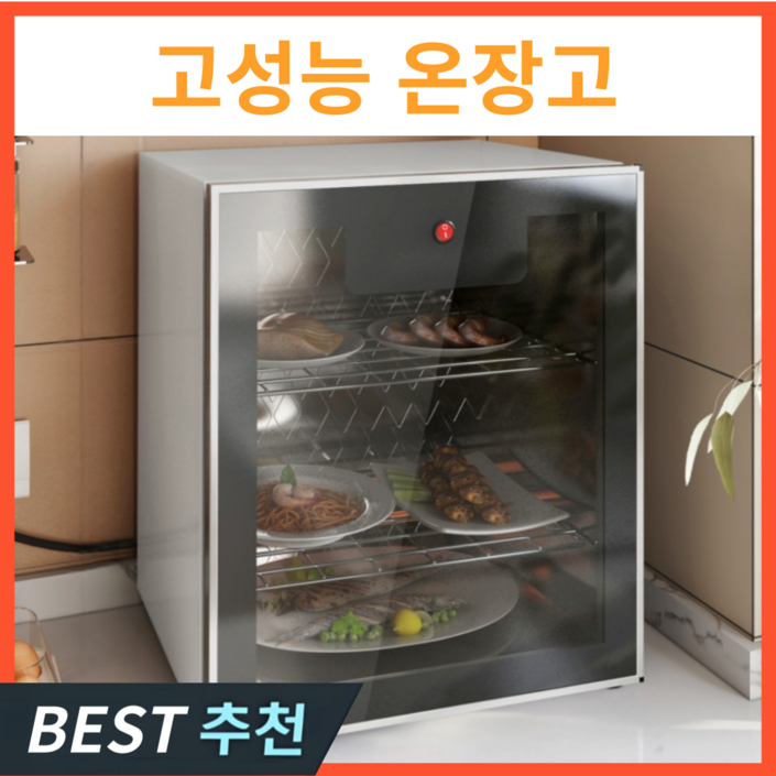 서원전자 고성능 전기온장고 보온고 업소용 음료 밥 소형 가정용 3단온장고 쇼케이스 미니