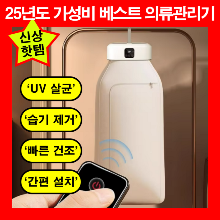 제이클로딩 의류관리기 소형건조기 의류건조기 에어워셔 에어샤워 미니세탁건조기 미니의류관리기 소형의류건조기 옷관리기, 스킨 베이지