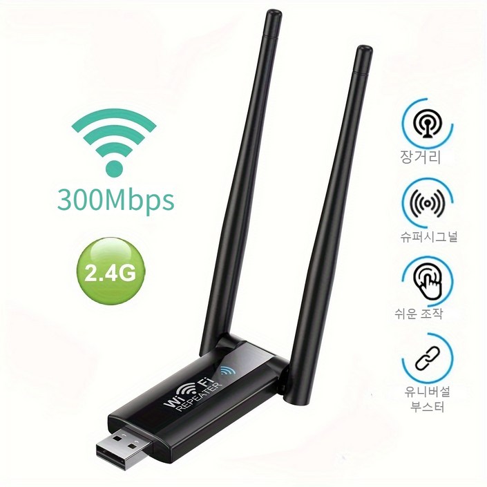 USB 무선 중계기 라우팅 와이파이 신호 증폭기 300M 네트워크 확장