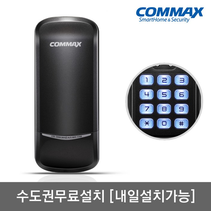 수도권설치내일도 가능 코맥스 CDL205S 번호키전용비밀번호4개 허수 에티켓기능 마스터번호 문열림알람 음량조절무음가능 내외부강제잠금 강력한내구성 현관문 디지털도어락, 코맥스 CDL205S화요일설치, 방문설치