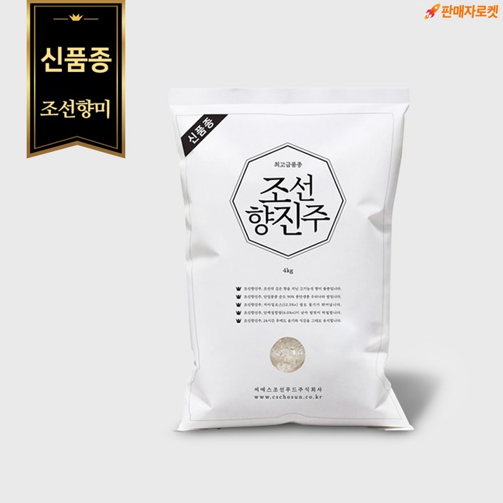 [신품종]조선향미 조선향진주 4kg1포 최고급품종 맛있는쌀 20240505