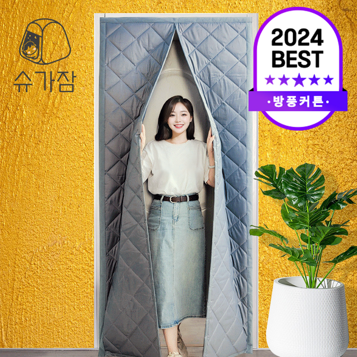 슈가잠 방풍커튼 도톰 엠보싱 외풍차단 방한커튼 자석양문형, 1개 슈가잠 방풍커튼 도톰 엠보싱 외풍차단 방한커튼 자석양문형, 1개