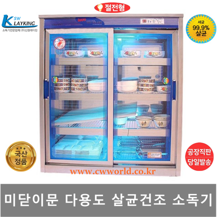 신원 자외선 칼 도마 식판 식기 컵 칫솔 살균 소독기 건조기, 11.미닫이문소독기 SW700H
