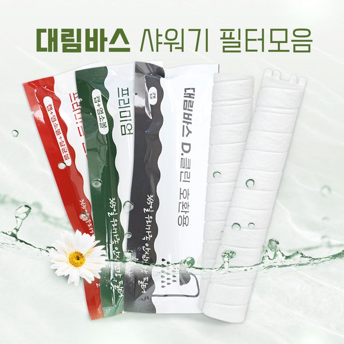 대림바스 디클린 카카오 샤워기 호환필터 4개, 4개