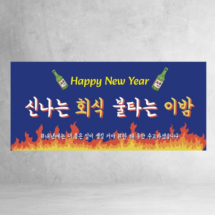 송년회 현수막 3종 송년의밤 회식 크리스마스 연말 파티 축하 디자인 제작 송년회 현수막 3종 송년의밤 회식 크리스마스 연말 파티 축하 디자인 제작