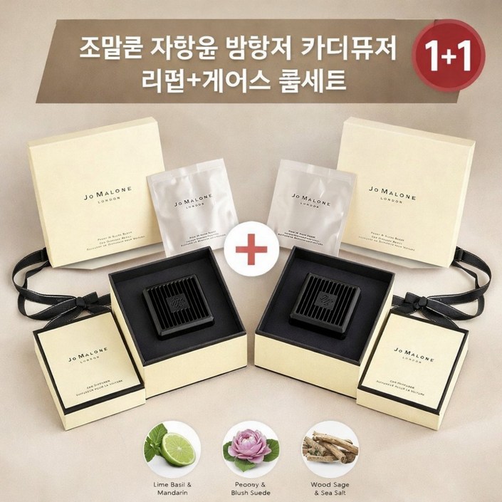 조말론 차량용 방향제 카디퓨저 리필케이스 풀세트 11