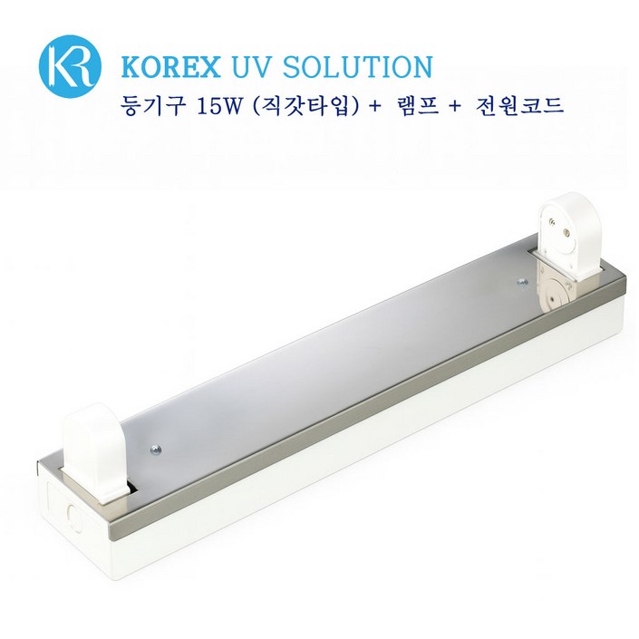 KOREX UV / 15W, 자외선 살균 등기구, 직갓타입, UV살균, 공간살균,, 1개, 등기구 15W(직갓)+UV램프 15W-1개+파워코드연결