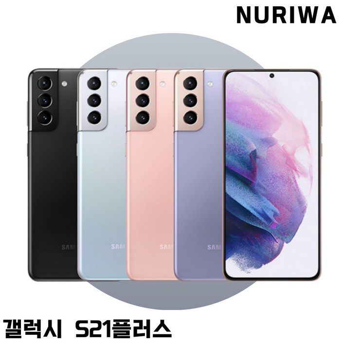 삼성갤럭시 S21 S21플러스 중고폰 공기계 리퍼폰