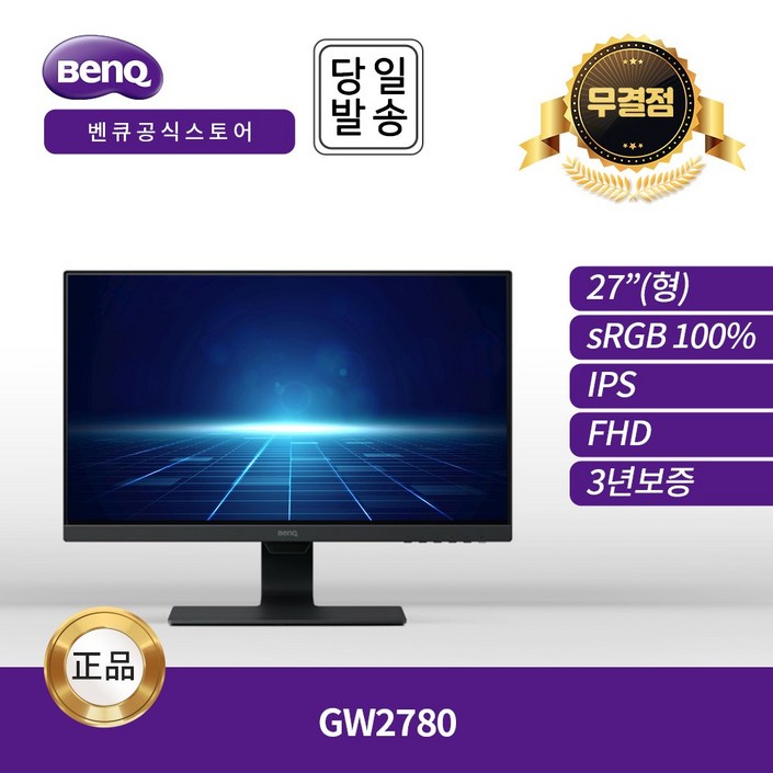 [공식대리점] BenQ GW2780 아이케어 광시야각 FHD 무결점 모니터, BENQ-27인치