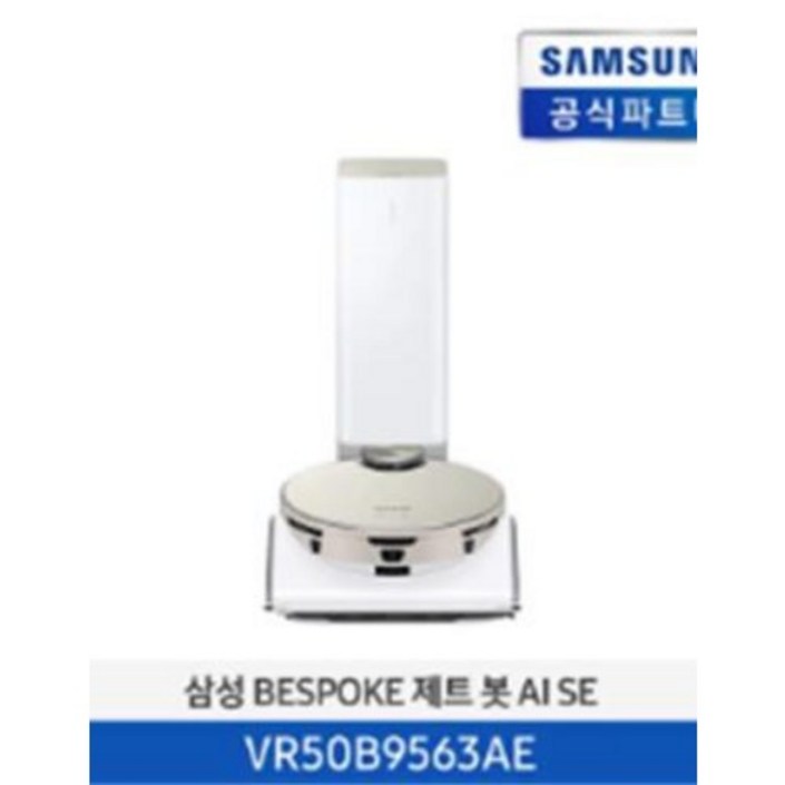 삼성 BESPOKE 제트 봇 로봇청소기 AI SE VR50B9563AE 산토리니 베이지