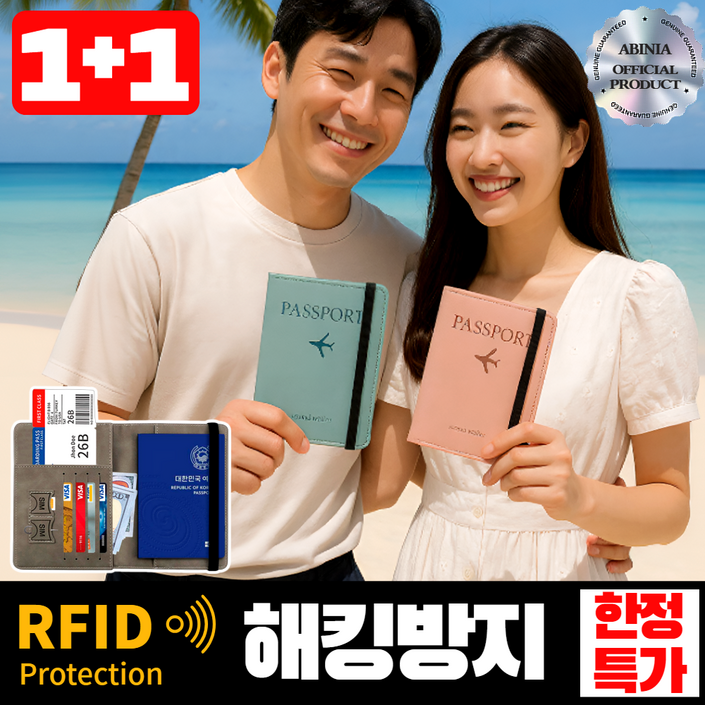 아비니아 11 RFID 차단 여권 지갑 해킹방지 여권케이스