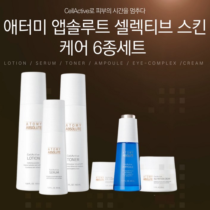 애터미 앱솔루트 셀랙티브 6종세트 토너앰플세럼로션아이크림영양크림