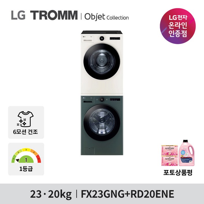 LG 트롬 오브제 컬렉션 세탁기 건조기 세트 FX23GNG-ENE 23KG+20KG 1등급 네이처 그린+베이지