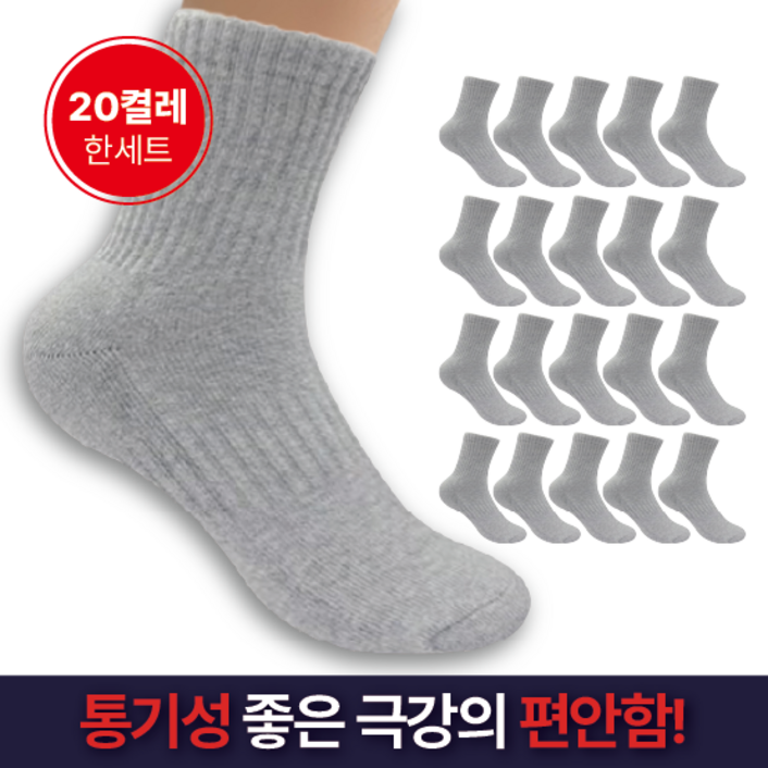 바디인솔 프리미엄 무지 중목 양말, 20켤레