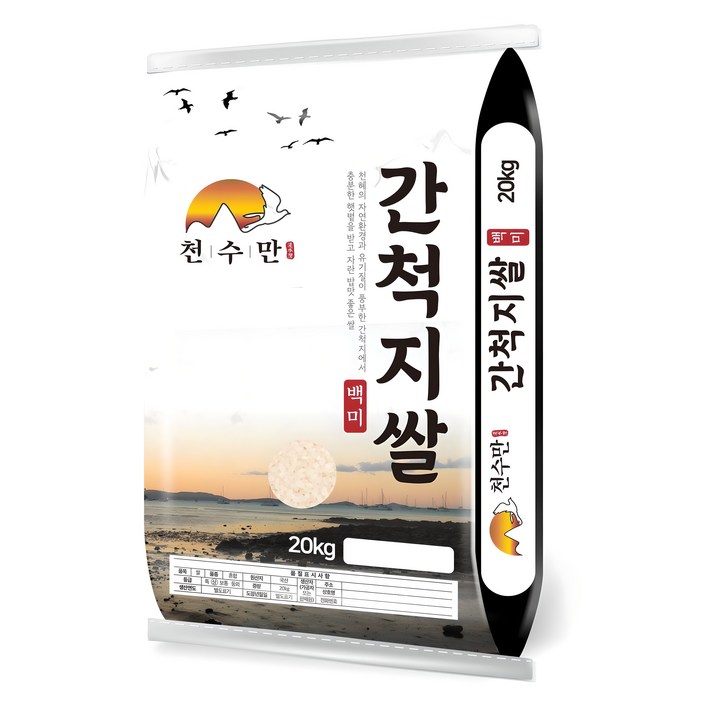 천수만 간척지쌀 백미 상등급