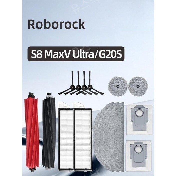 로보락 roborock S8 MaxV Ultra 로봇청소기 소모품 걸레 브러시 더스트백 필터 패키지 로보락 roborock S8 MaxV Ultra 로봇청소기 소모품 걸레 브러시 더스트백 필터 패키지