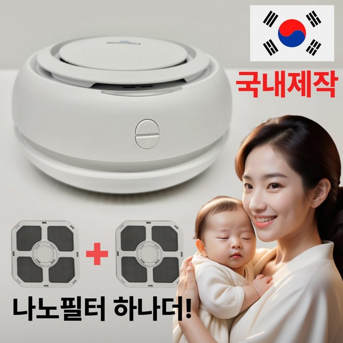 국내생산 라핀다 미니 공기 청정기 가정용 원룸 비염 신생아 아기방 사무실