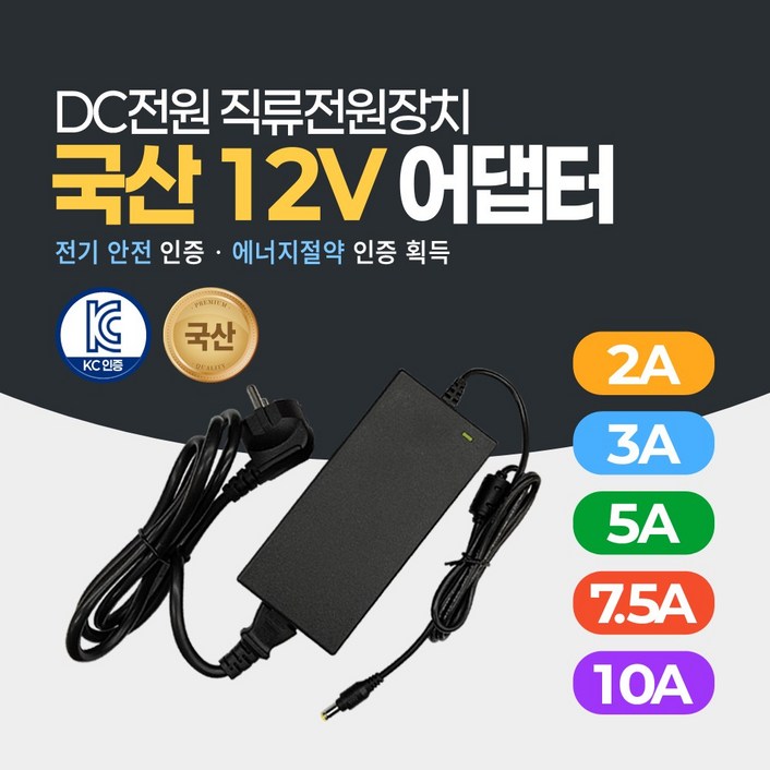 미소시스템 국산 12V 2A 3A 5A 7.5A 10A 어댑터 DC 직류전원장치 CCTV 소형가전 모니터