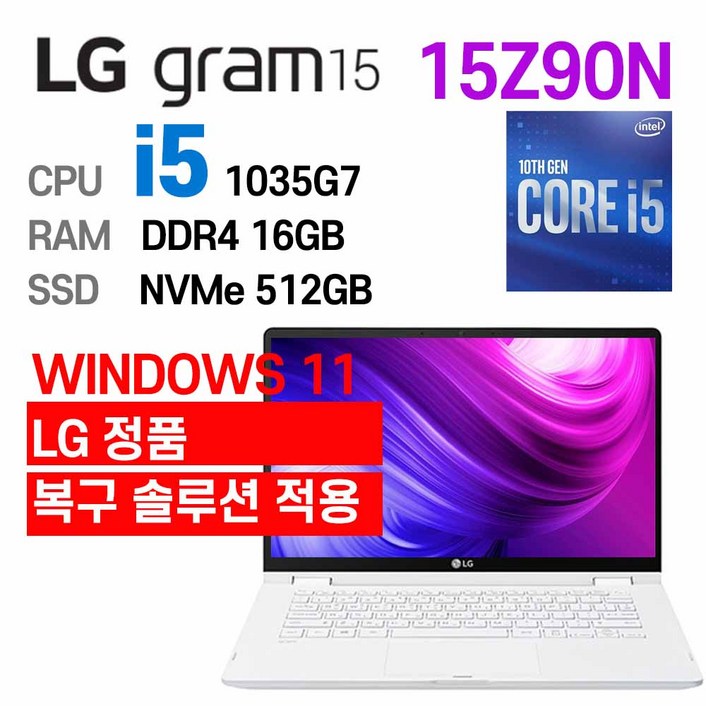 LG 중고노트북 LG gram 15인치 15Z90N i5-1035G7 인텔 10세대 엘지그램, 화이트, 15Z90N, 코어i5 1035G7, 512GB, 16GB, WIN11 Pro