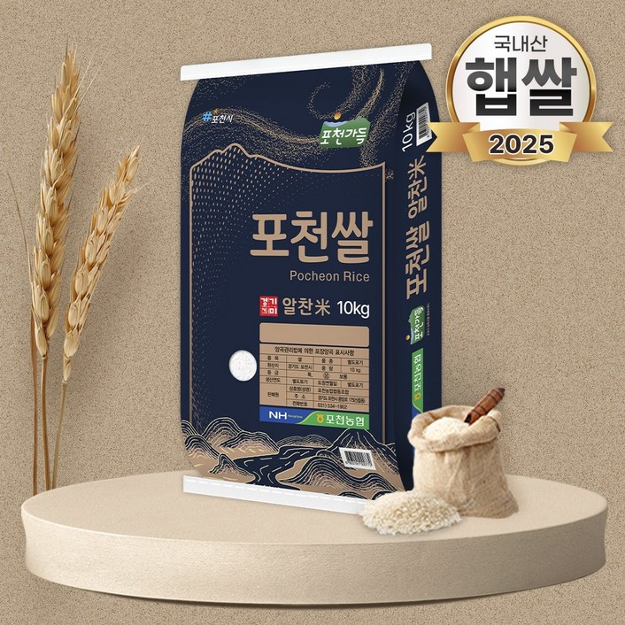 호야마트 2025 햅쌀 청정지역 포천 알찬미, 상등급, 1개, 20kg
