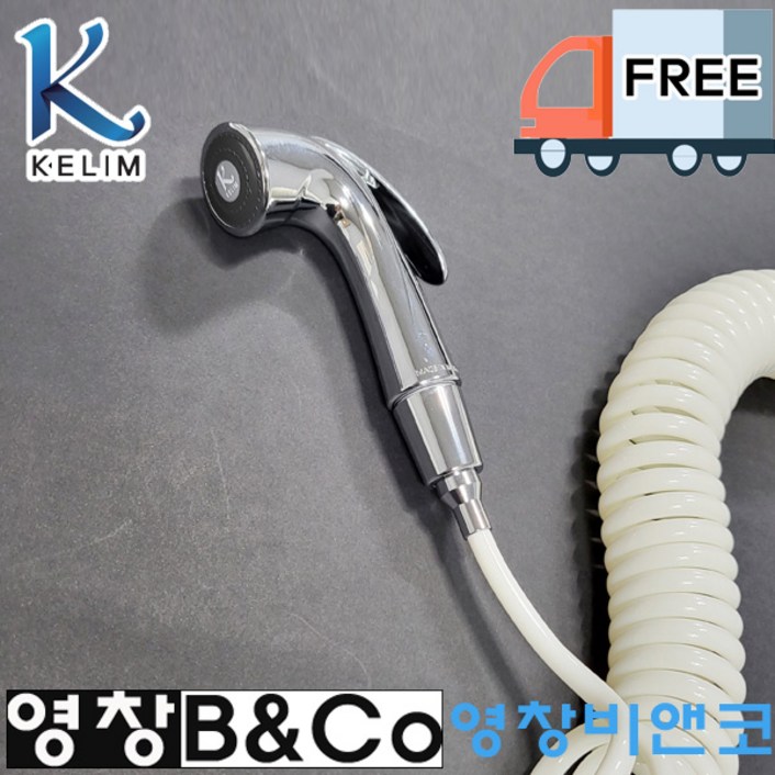 계림 정품 스프레이건(스프링호스, 헹거포함) G335O 욕실 베란다 청소건, 1개