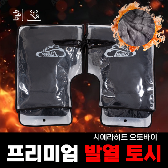 시에라히트 오토바이 방한 방수 방풍 토시 장갑 방수커버 증정, 블랙 EVA 커버 시에라히트 오토바이 방한 방수 방풍 토시 장갑 방수커버 증정, 블랙 EVA 커버