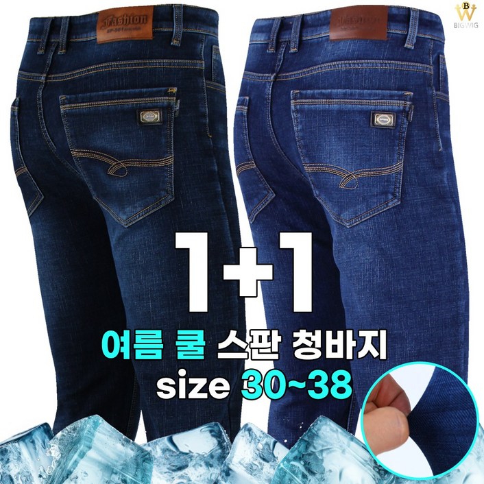 [더빅보스] BS-JC스판청바지 1+1 남자 기본 데일리 일자 핏이 예쁜 데님 팬츠