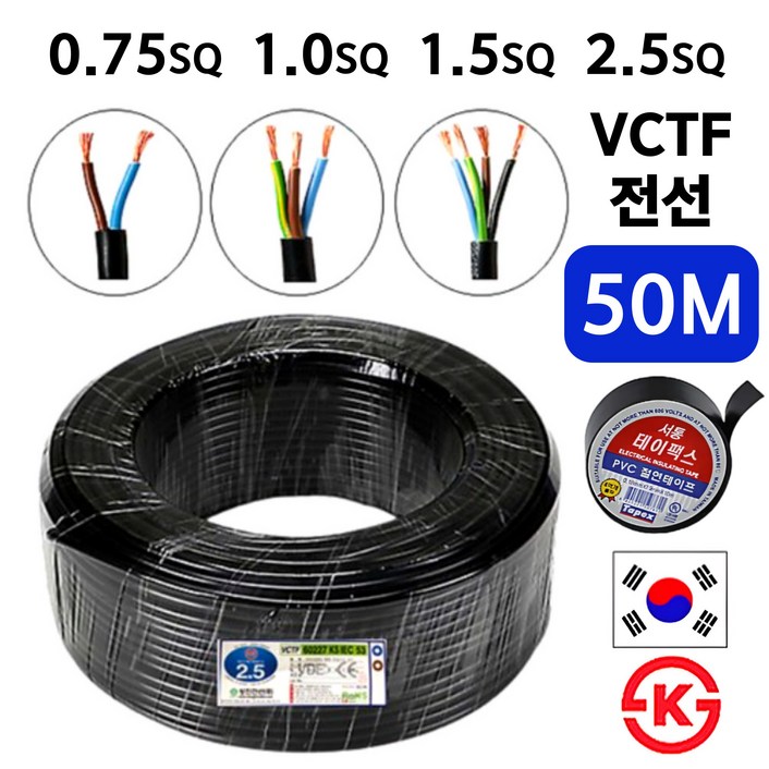 국산 VCTF 전선 연선 전기선 0.75SQ 1.0SQ 1.5SQ 2.5SQ 2c 3c 4c 50M, 1개 국산 VCTF 전선 연선 전기선 0.75SQ 1.0SQ 1.5SQ 2.5SQ 2c 3c 4c 50M, 1개