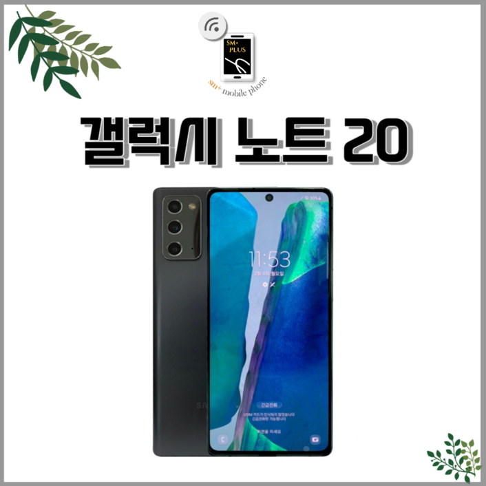 삼성전자 갤럭시 노트20