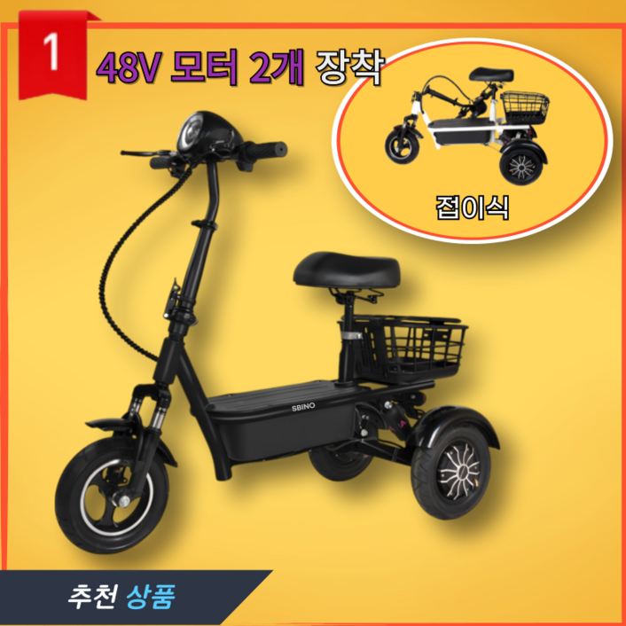 삼발이 삼륜 세발 전동차 전기스쿠터, 블랙