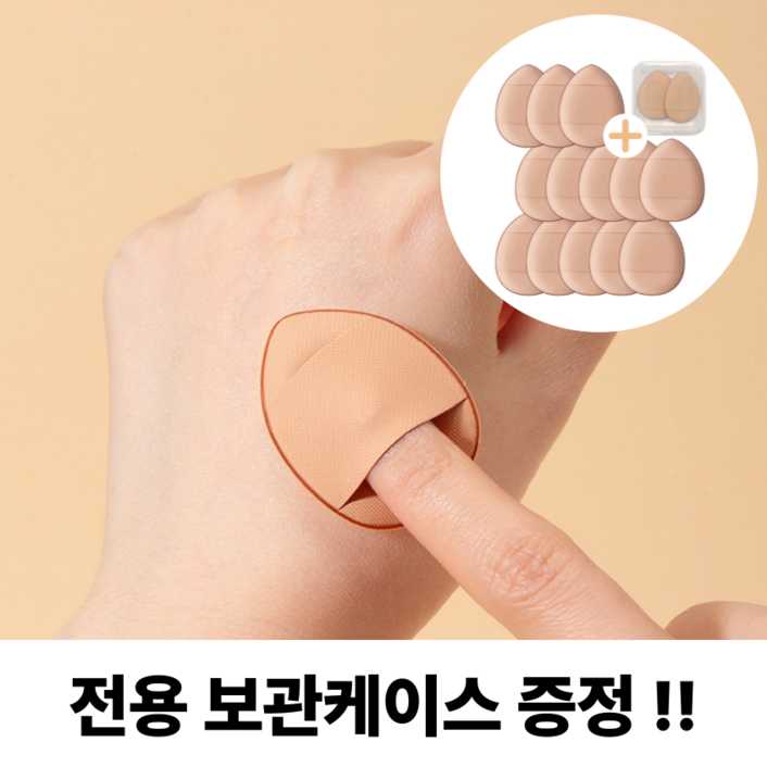 라라민 미니 퍼프 블러셔 핑거퍼프 케이스