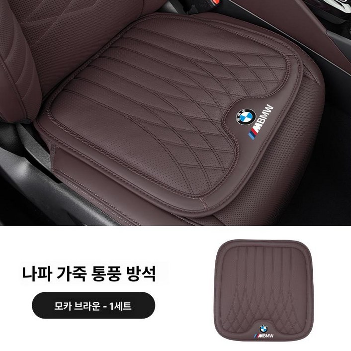 BMW G60 차량 시트 방석 쿠션 사계절 악세사리 용품 호환 2개팩 보호 커버 패드