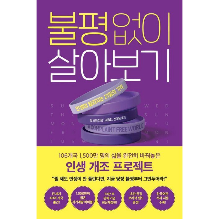 불평 없이 살아보기