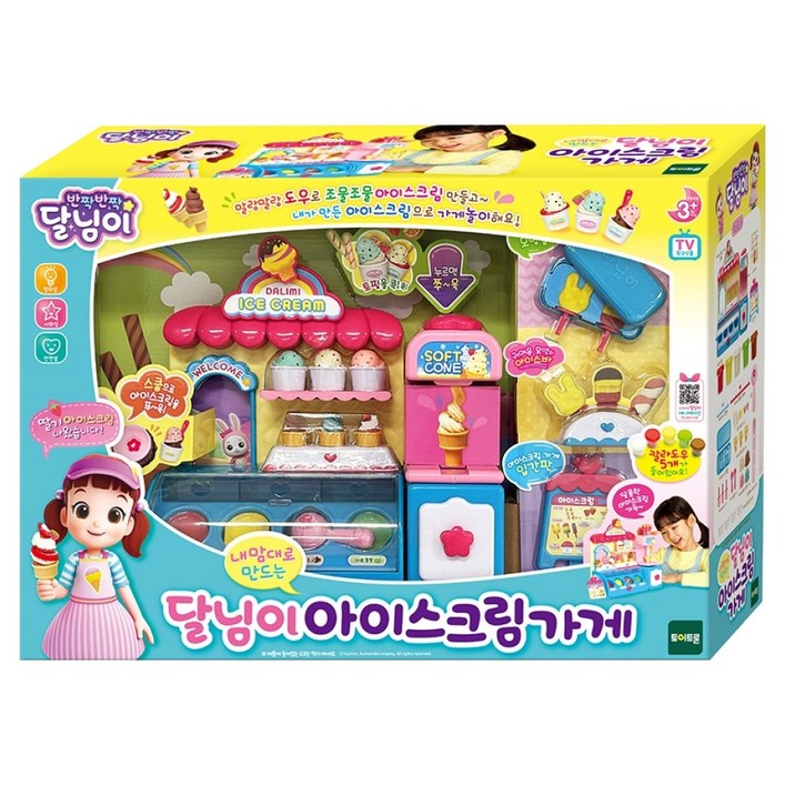 달님이 아이스크림 가게