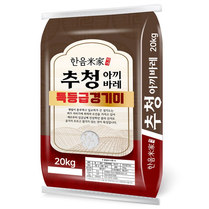 한음미가 추청 아끼바레 경기미 특등급 한음미가 추청 아끼바레 경기미 특등급