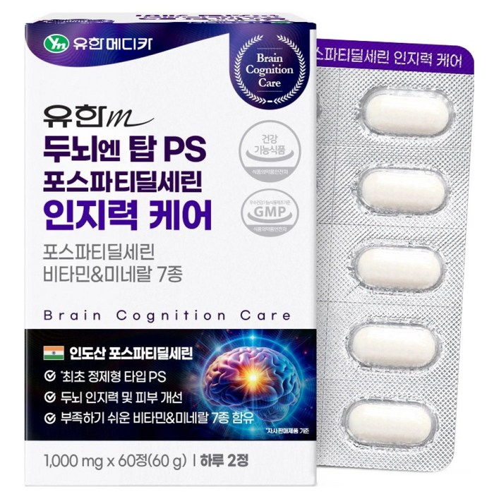 유한메디카 두뇌 엔 탑 PS 포스파티딜세린 인지력 케어