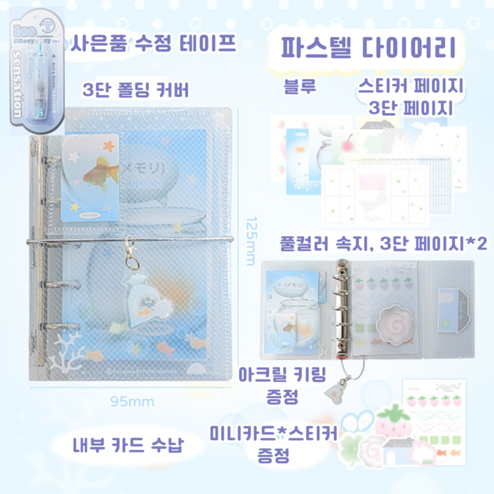 토마토에그 꿈꾸는 파스텔 클리어 커버 미니 다이어리 꾸미기 다꾸 귀여운 다이어리, 블루