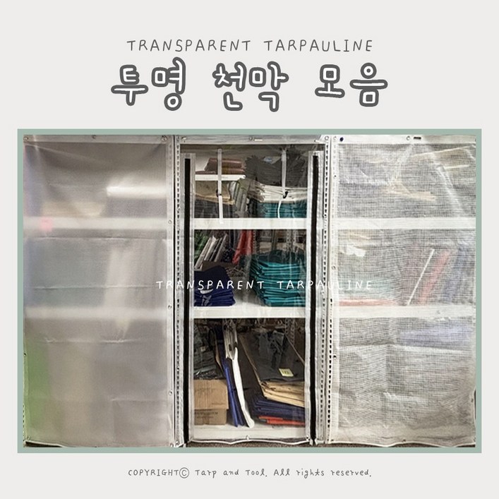 투명 방수천막 주문제작, PVC 타포린 반투명 3x2.4m