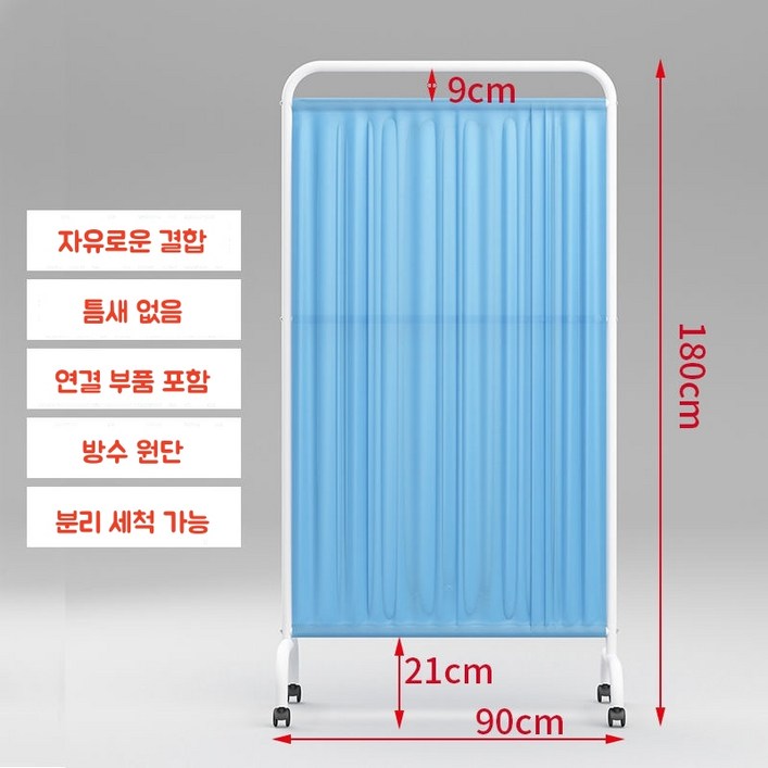 의료용 이동식 칸막이 접이식 파티션 탕비실 요양원 진료실 파티션 1단 <이동식>, 블루