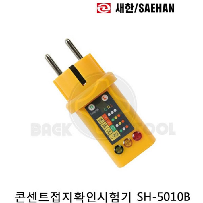 국산 콘센트 접지 확인 시험기 220V 활선 전류인입선 저항계 테스터기 테스타기 검전기 1개 국산 콘센트 접지 확인 시험기 220V 활선 전류인입선 저항계 테스터기 테스타기 검전기 1개
