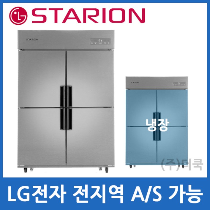 스타리온 업소용냉장고 SRC45EI 올냉장 내부스텐 1100리터급, 내부스텐SRC45EI