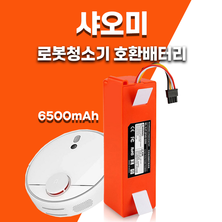 호환 샤오미 로봇청소기 대용량 리튬이온 배터리 1세대 2세대 3세대 1S 로보락 S5 S7 호환배터리 14.4V 6500mAh