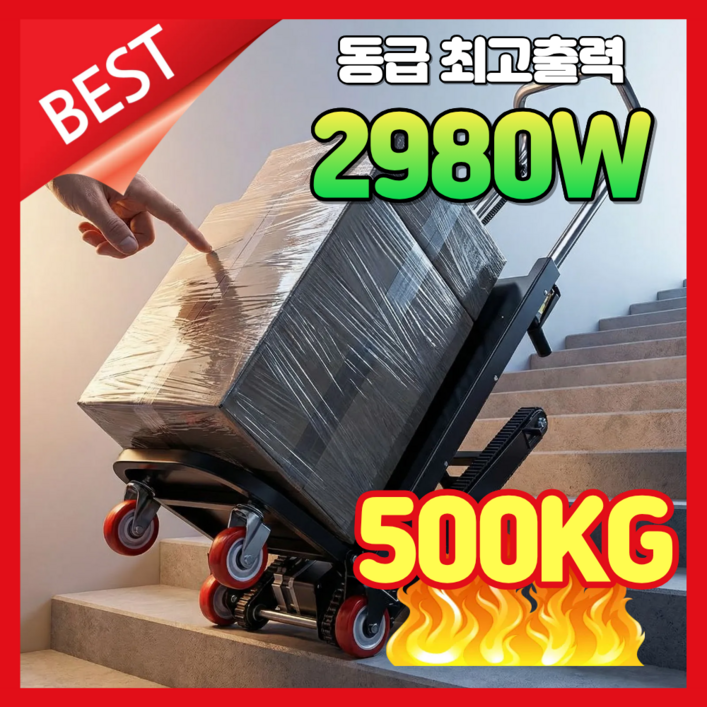 카고엑스 최신형 전동리프트카트 계단카트 접이식 고하중 이삿집 운반기 구르마, 1개