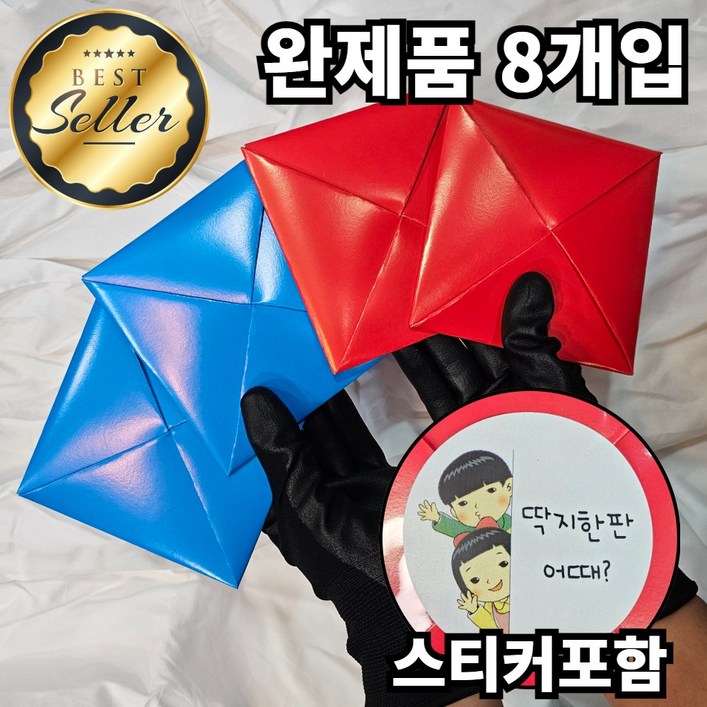 딱지놀이 빨간딱지 파란딱지 딱지세트 4개입 완성품 민속놀이 전통놀이 딱지놀이 빨간딱지 파란딱지 딱지세트 4개입 완성품 민속놀이 전통놀이