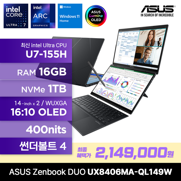 최종 214만 ASUS 젠북 듀오 UX8406MAQL149W 인텔코어 울트라 U7155H 듀얼 OLED 400nits 노트북 재고보유