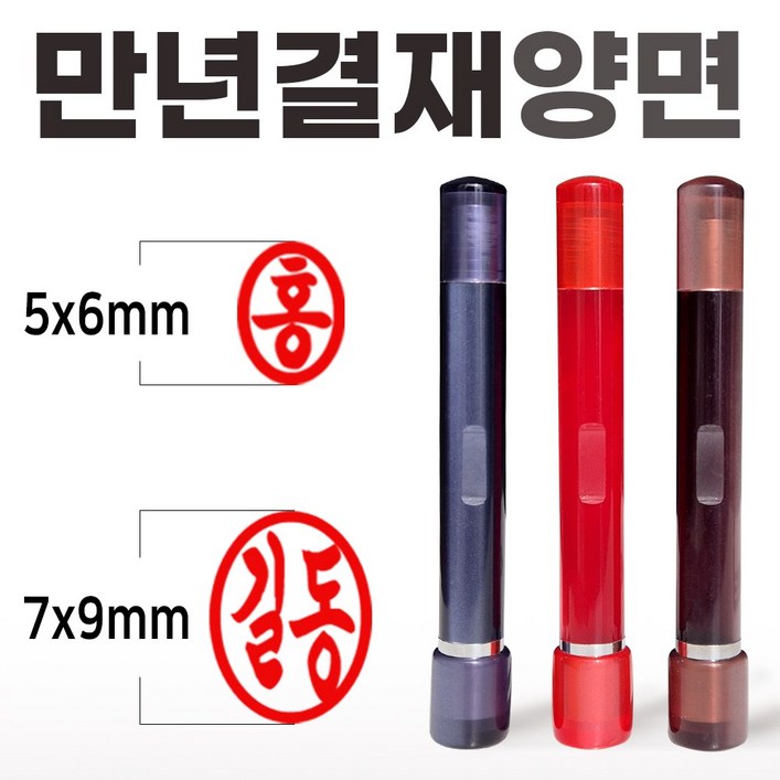 도장마트 만년도장 결재인 아크릴 양면 결재 잉크 콩 도장 무료배송