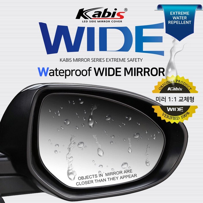 카비스 와이드미러 기아 K5 시리즈 사각지대 해소 선명한 시야 영구적 초발수 사이드미러, 1세트, 107기아올뉴K5  더뉴K5