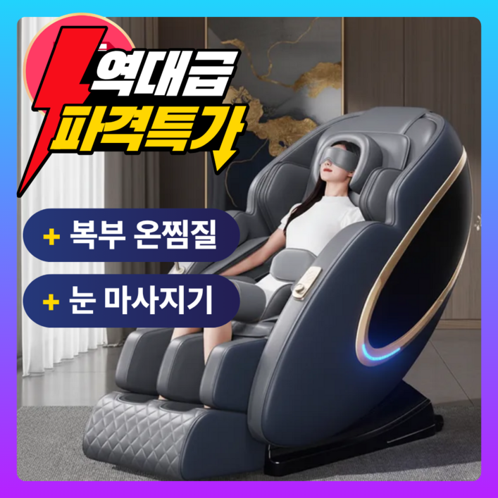 알모어 무중력 안마의자 엄마 아빠 생일 선물 마사지 베드 전신 안마기 리클라이너