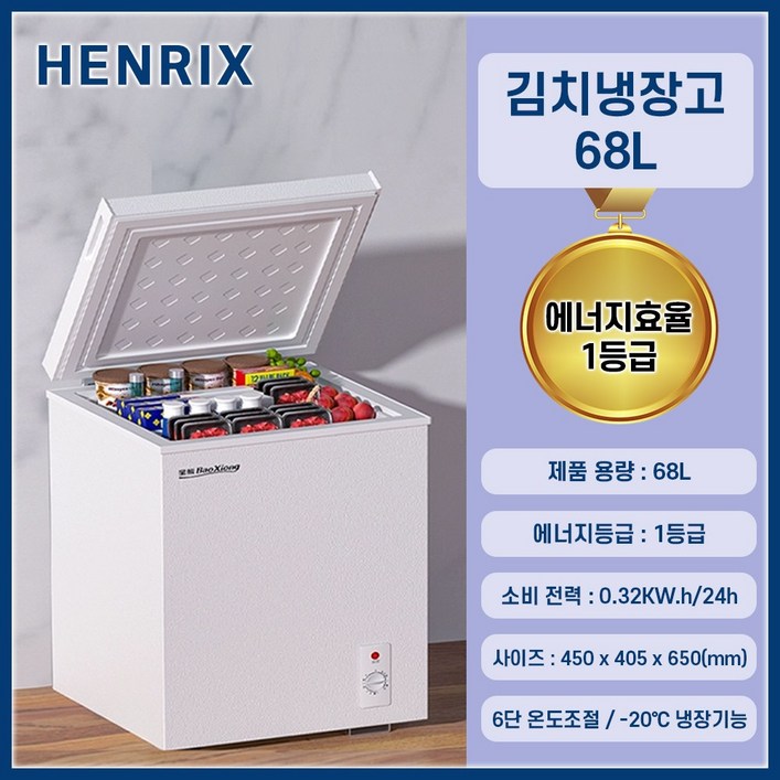헨릭스 소형 미니 김치냉장고 뚜껑형 김냉, 3. 에너지효율 1등급 68L