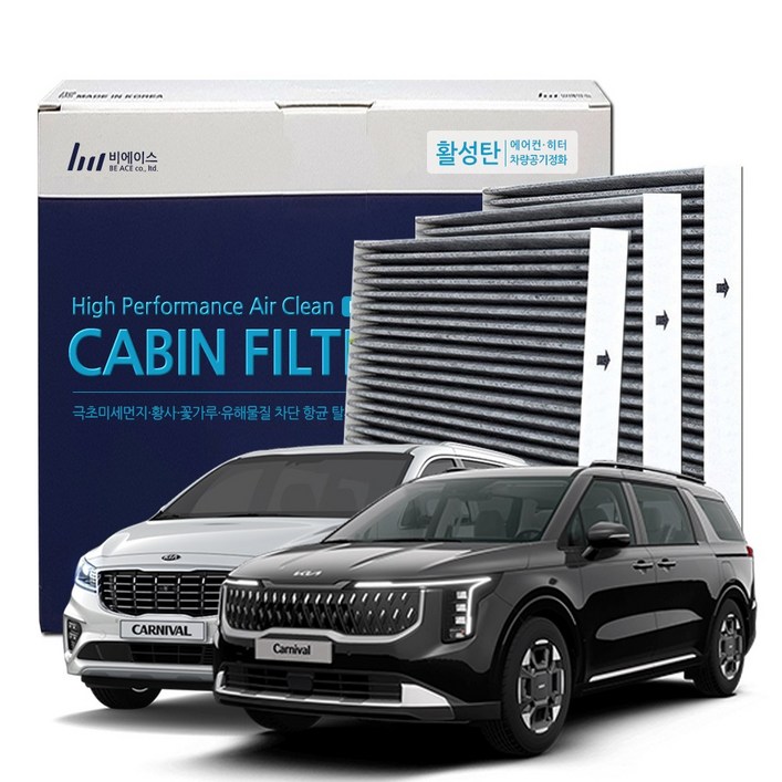 기아 카니발 에어컨 활성탄 필터